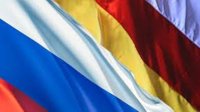 Договор о союзничестве между Россией и Южной Осетией вступил в силу