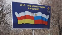 Очередной шаг для вхождения Южной Осетии в состав России
