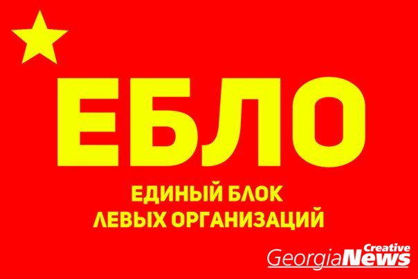 Грузинской оппозиции предлагают создать единый блок